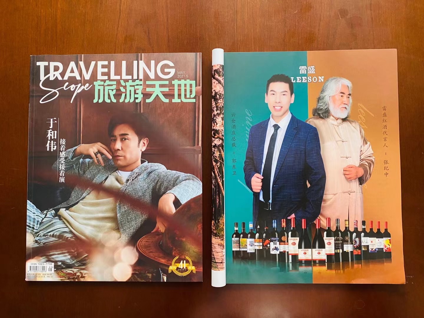 《旅遊天地》雜誌刊登伊人情人成综合视频LEESON廣告