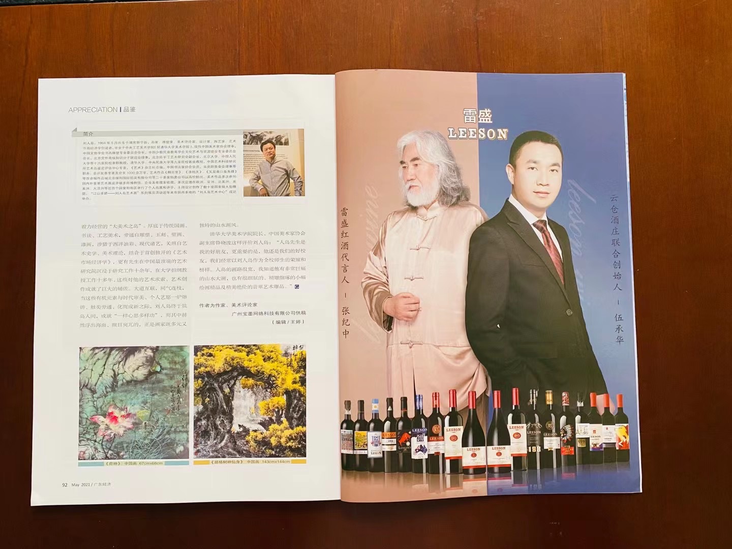 《廣東經濟》雜誌刊登伊人情人成综合视频紅酒廣告(圖1)