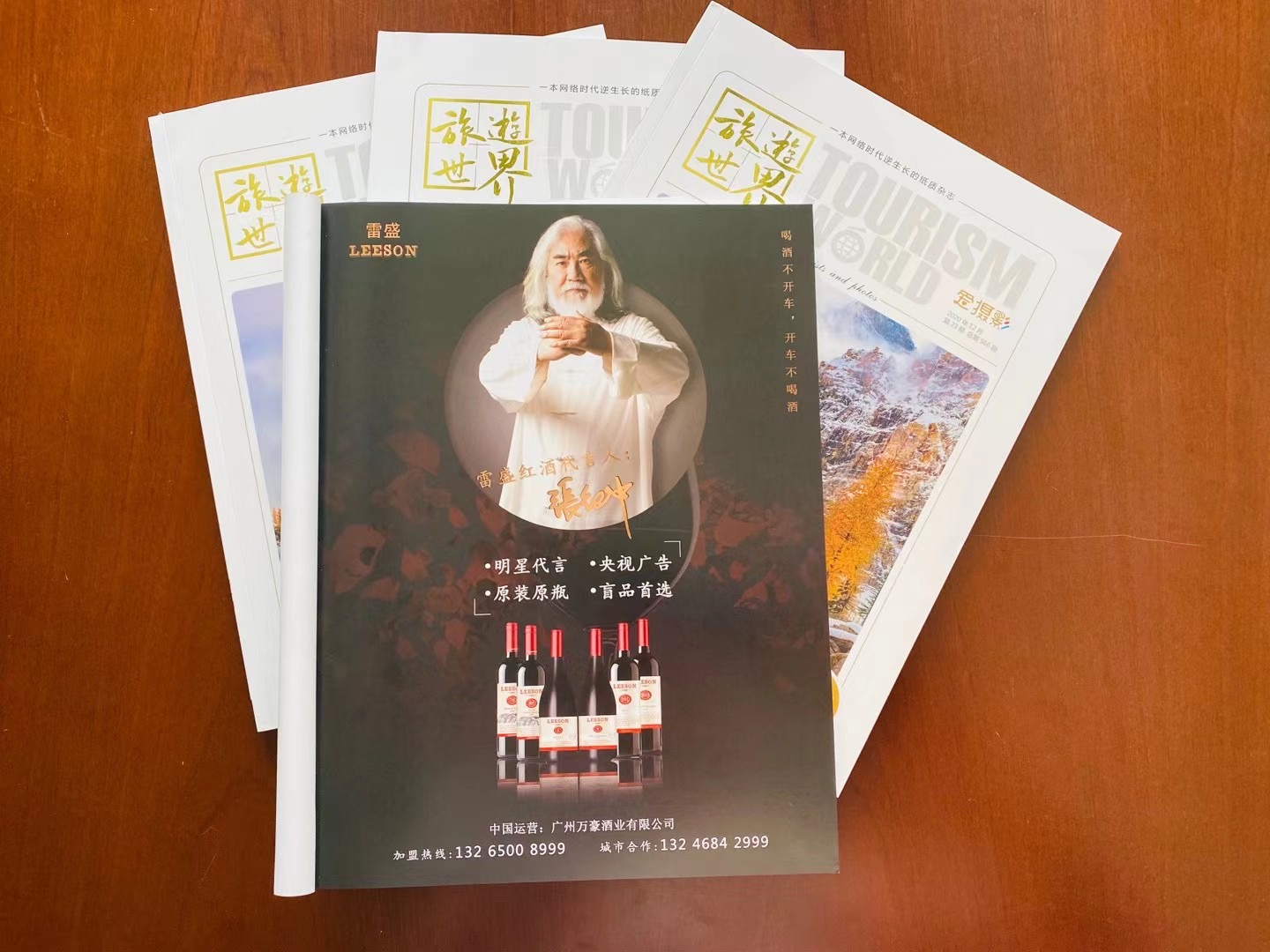 《旅遊世界》雜誌刊登伊人情人成综合视频紅酒廣告(圖2)